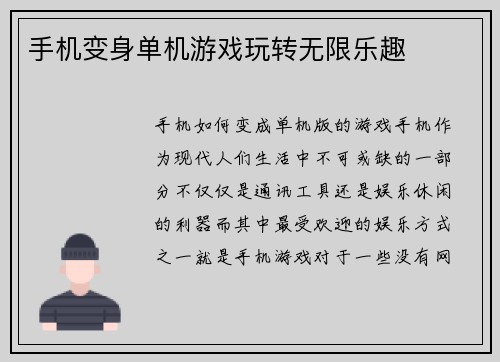 手机变身单机游戏玩转无限乐趣