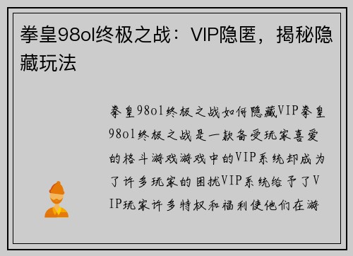 拳皇98ol终极之战：VIP隐匿，揭秘隐藏玩法